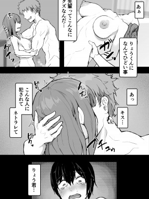[hokkeE (やりつ)] 癒し系彼女をネトラセる 〜ヤリチンに調教されて淫乱化〜_48