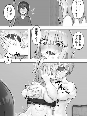 [hokkeE (やりつ)] 癒し系彼女をネトラセる 〜ヤリチンに調教されて淫乱化〜_56