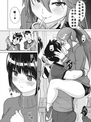 [蛹虎次郎] サカマネお〜ば〜かむ (ネトラレおなぺっと) [中国翻訳] [DL版]_05