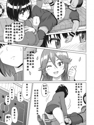[蛹虎次郎] サカマネお〜ば〜かむ (ネトラレおなぺっと) [中国翻訳] [DL版]_10