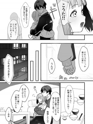 [かいらり亭 (PenDD)] 恋人の男の娘と同棲初日にイチャラブ初セックス [DL版]_04