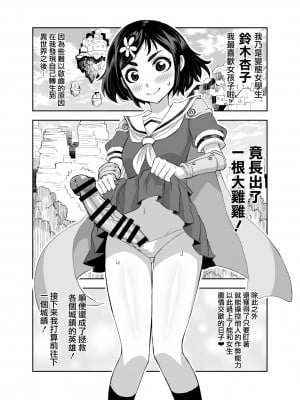 [アクメナリ! (ぼんなり)] 異世界フタナリ転生3｜異世界扶她魔女3 [鬼畜王漢化組]
