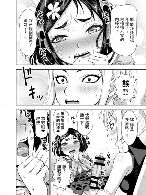 [アクメナリ! (ぼんなり)] 異世界フタナリ転生3｜異世界扶她魔女3 [鬼畜王漢化組]_13