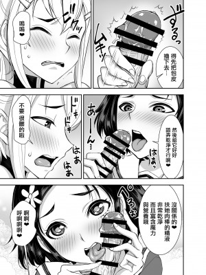 [アクメナリ! (ぼんなり)] 異世界フタナリ転生3｜異世界扶她魔女3 [鬼畜王漢化組]_26