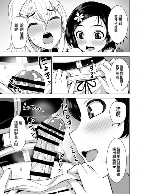 [アクメナリ! (ぼんなり)] 異世界フタナリ転生3｜異世界扶她魔女3 [鬼畜王漢化組]_24
