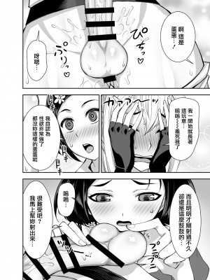 [アクメナリ! (ぼんなり)] 異世界フタナリ転生3｜異世界扶她魔女3 [鬼畜王漢化組]_25