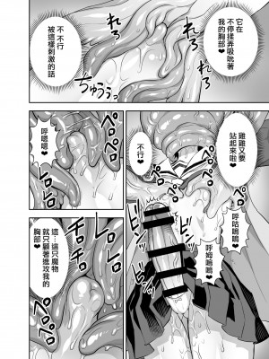 [アクメナリ! (ぼんなり)] 異世界フタナリ転生3｜異世界扶她魔女3 [鬼畜王漢化組]_09