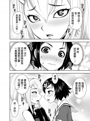 [アクメナリ! (ぼんなり)] 異世界フタナリ転生3｜異世界扶她魔女3 [鬼畜王漢化組]_21