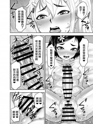 [アクメナリ! (ぼんなり)] 異世界フタナリ転生3｜異世界扶她魔女3 [鬼畜王漢化組]_45
