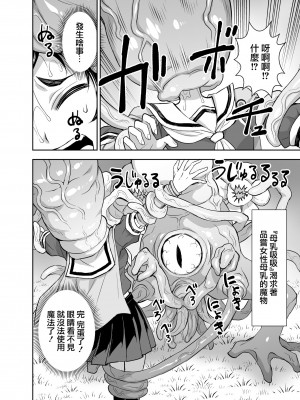 [アクメナリ! (ぼんなり)] 異世界フタナリ転生3｜異世界扶她魔女3 [鬼畜王漢化組]_07
