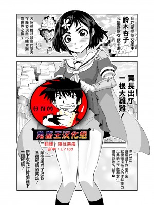 [アクメナリ! (ぼんなり)] 異世界フタナリ転生3｜異世界扶她魔女3 [鬼畜王漢化組]_01