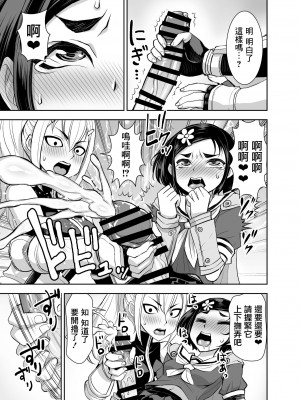 [アクメナリ! (ぼんなり)] 異世界フタナリ転生3｜異世界扶她魔女3 [鬼畜王漢化組]_14