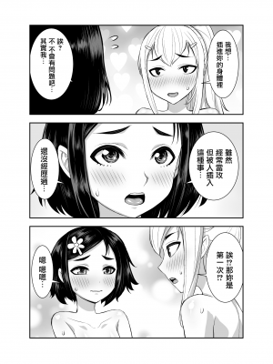 [アクメナリ! (ぼんなり)] 異世界フタナリ転生3｜異世界扶她魔女3 [鬼畜王漢化組]_42