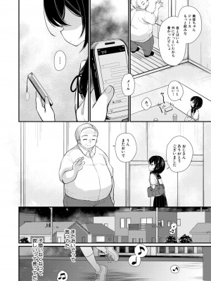 COMIC 夢幻転生 2023年12月号 [DL版]_256