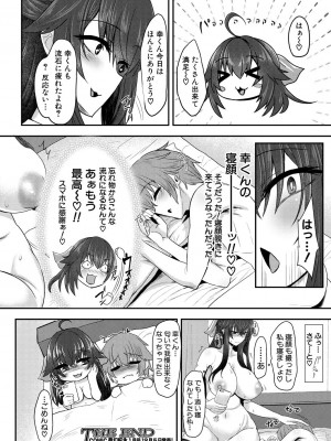 COMIC 夢幻転生 2023年12月号 [DL版]_392