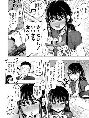 COMIC 夢幻転生 2023年12月号 [DL版]_506