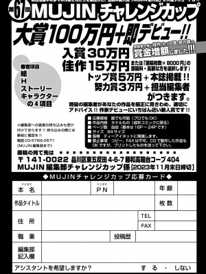 COMIC 夢幻転生 2023年12月号 [DL版]_553
