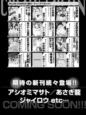 COMIC 夢幻転生 2023年12月号 [DL版]_572