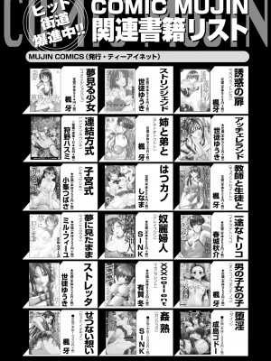 COMIC 夢幻転生 2023年12月号 [DL版]_555
