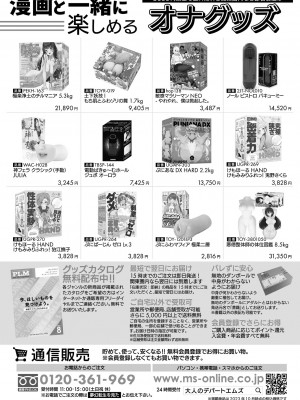 COMIC 夢幻転生 2023年12月号 [DL版]_154