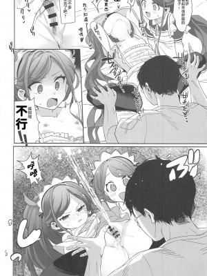 (C102) [寝ヲチEX (相武ゆえ)] ご奉仕メイドにおまかせ! (ブルーアーカイブ) [中国翻訳]_17