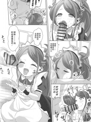 (C102) [寝ヲチEX (相武ゆえ)] ご奉仕メイドにおまかせ! (ブルーアーカイブ) [中国翻訳]_13