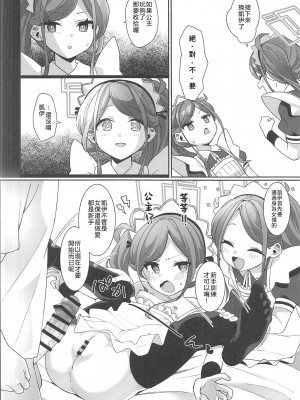 (C102) [寝ヲチEX (相武ゆえ)] ご奉仕メイドにおまかせ! (ブルーアーカイブ) [中国翻訳]_15
