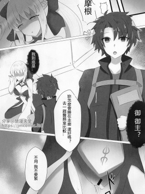 (C102)  [こおりなおし (黒糖氷菓)] モルガン陛下の監禁日誌 (Fate／Grand Order) [中国翻訳]_18