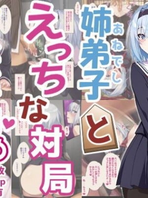 [イジマヤ (伊島ユウ)] 姉弟子とえっちな対局一八六手詰め (りゅうおうのおしごと!)（个人翻译）