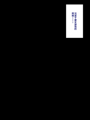[イジマヤ (伊島ユウ)] 姉弟子とえっちな対局一八六手詰め (りゅうおうのおしごと!)（个人翻译）_173