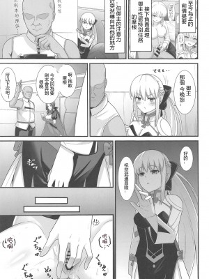 (C102) [ナツザメ] モルガン陛下の特別任務3 (Fate／Grand Order) [中国翻訳]_02