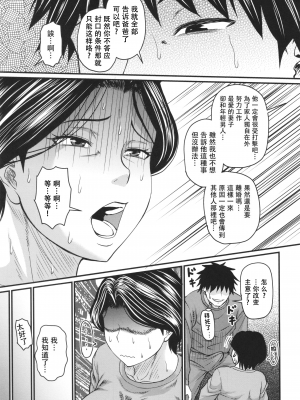 [ジロウ] 妻でも母でもなくなる日 [中国翻訳]_P047