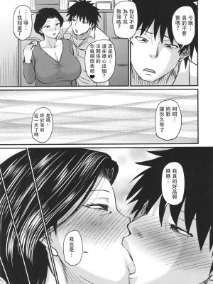 [ジロウ] 妻でも母でもなくなる日 [中国翻訳]_P075