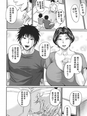 [ジロウ] 妻でも母でもなくなる日 [中国翻訳]_P094