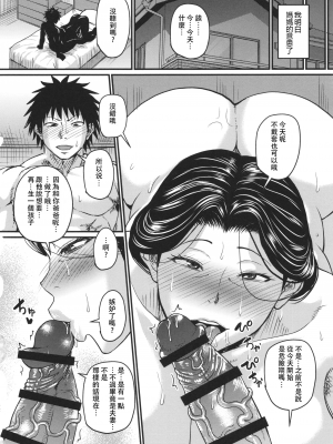 [ジロウ] 妻でも母でもなくなる日 [中国翻訳]_P100