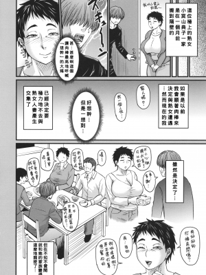 [ジロウ] 妻でも母でもなくなる日 [中国翻訳]_P188