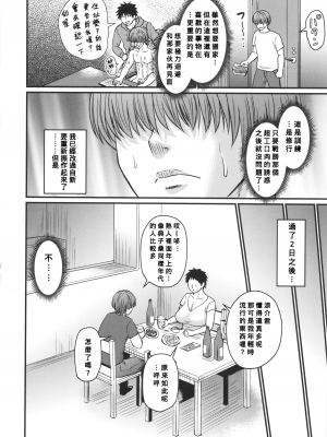 [ジロウ] 妻でも母でもなくなる日 [中国翻訳]_P190