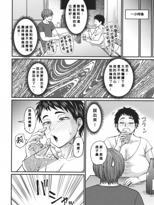 [ジロウ] 妻でも母でもなくなる日 [中国翻訳]_P192