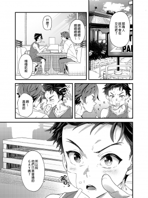[エイチジジョウ (たかみや)] 今日はオレが挿入れるから!! [中国翻訳] [無修正]_008