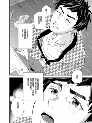[エイチジジョウ (たかみや)] 今日はオレが挿入れるから!! [中国翻訳] [無修正]_007