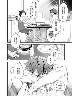 [エイチジジョウ (たかみや)] 今日はオレが挿入れるから!! [中国翻訳] [無修正]_009