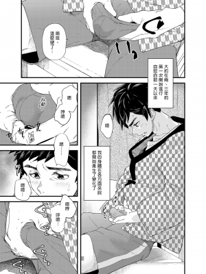 [エイチジジョウ (たかみや)] 今日はオレが挿入れるから!! [中国翻訳] [無修正]_008