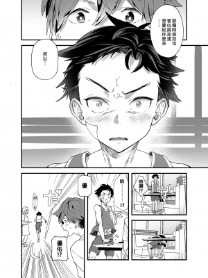 [エイチジジョウ (たかみや)] 今日はオレが挿入れるから!! [中国翻訳] [無修正]_011