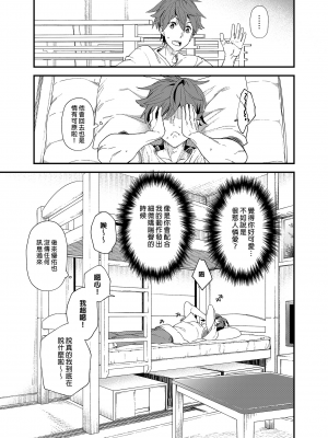 [エイチジジョウ (たかみや)] 今日はオレが挿入れるから!! [中国翻訳] [無修正]_012