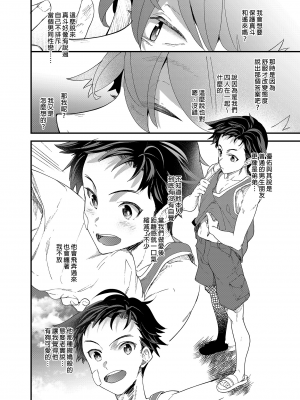 [エイチジジョウ (たかみや)] 今日はオレが挿入れるから!! [中国翻訳] [無修正]_013