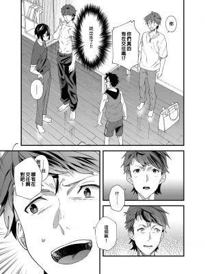 [エイチジジョウ (たかみや)] 今日はオレが挿入れるから!! [中国翻訳] [無修正]_018