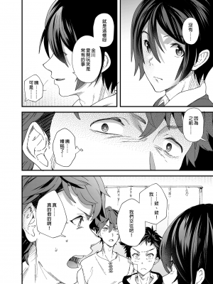 [エイチジジョウ (たかみや)] 今日はオレが挿入れるから!! [中国翻訳] [無修正]_019