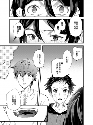[エイチジジョウ (たかみや)] 今日はオレが挿入れるから!! [中国翻訳] [無修正]_020
