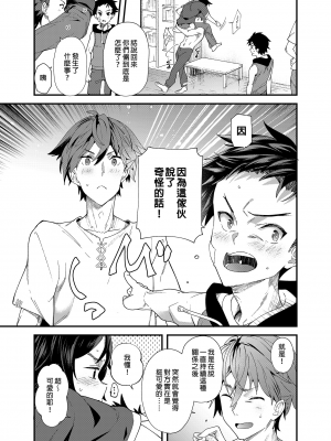 [エイチジジョウ (たかみや)] 今日はオレが挿入れるから!! [中国翻訳] [無修正]_022