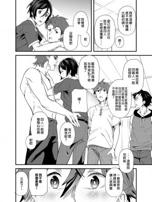 [エイチジジョウ (たかみや)] 今日はオレが挿入れるから!! [中国翻訳] [無修正]_023